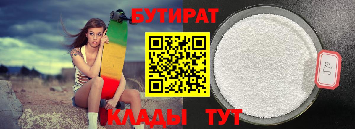 БУТИРАТ жидкий экстази  Боровичи 