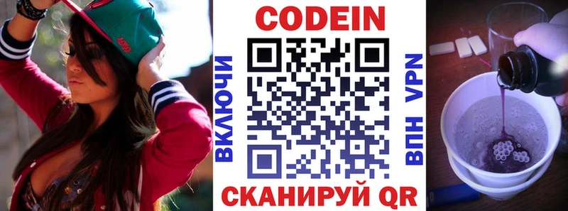 купить наркоту  Боровичи  Кодеин напиток Lean (лин) 