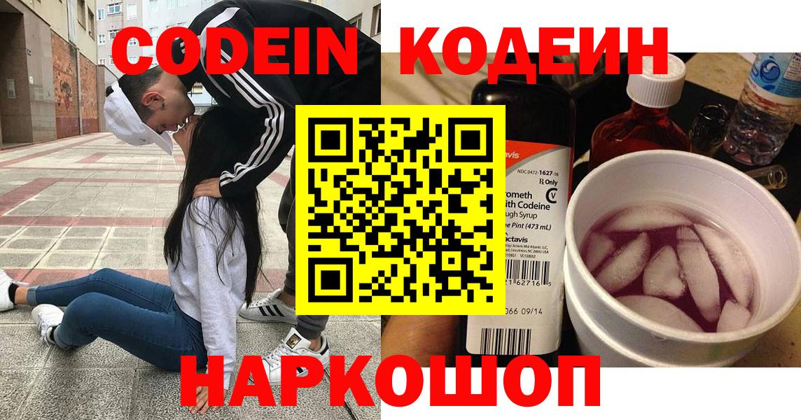 Кодеиновый сироп Lean Purple Drank  Боровичи  Codein напиток Lean (лин) 