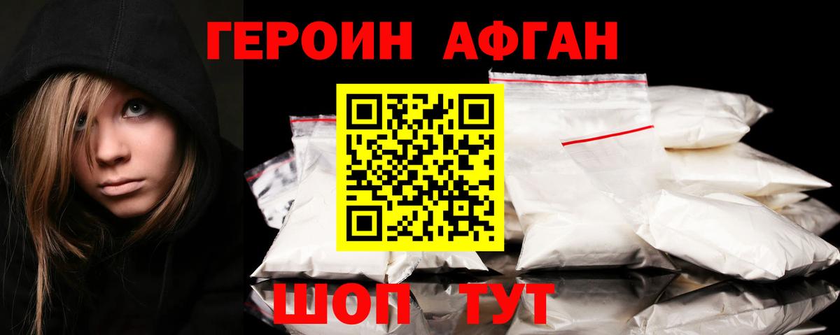 ГЕРОИН афганец Боровичи