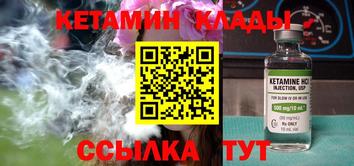 КЕТАМИН ketamine  Кетамин VHQ  Вход с VPN  Боровичи 