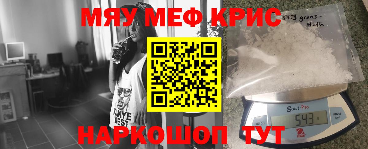 Меф кристаллы Боровичи