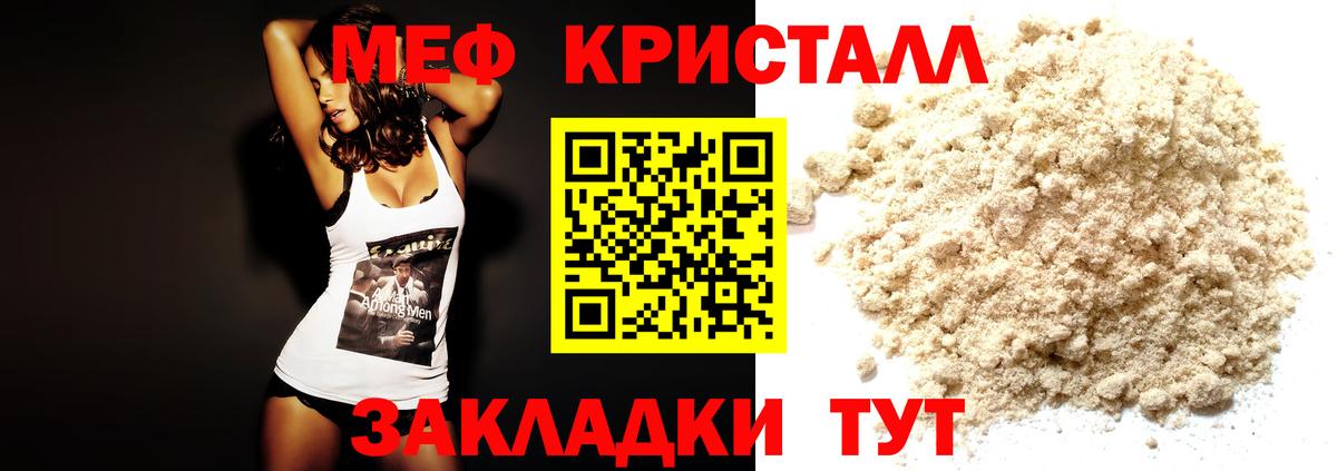 Меф мяу мяу кристаллы Боровичи